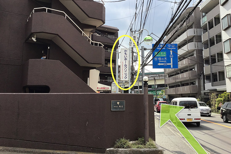 少し歩きますと当院の看板があります。